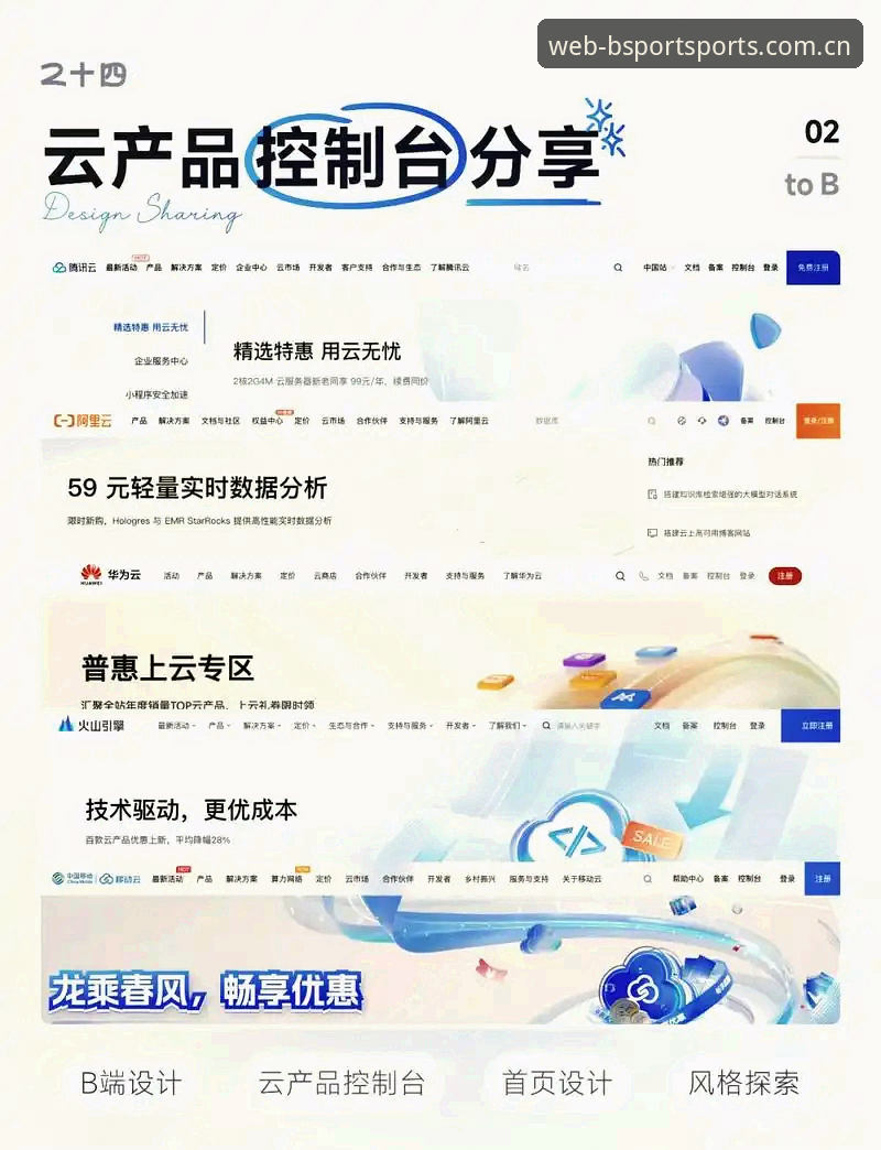 b体育在线平台创新探索：B体育客户端功能全面解析与用户体验深度分析